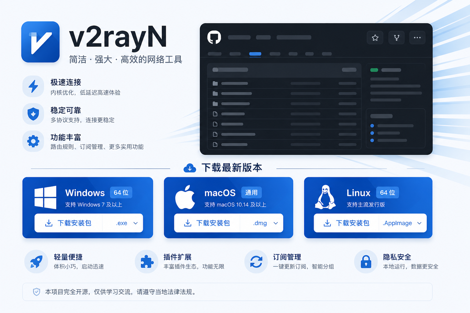 v2rayN 软件界面 mockup